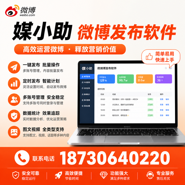 河源微博批量发布软件