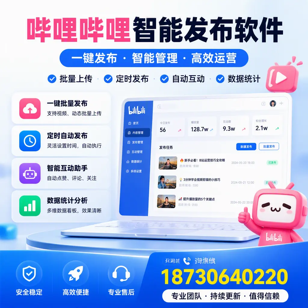 哔哩哔哩智能发布软件与竞争产品对比:在 河源 的选择