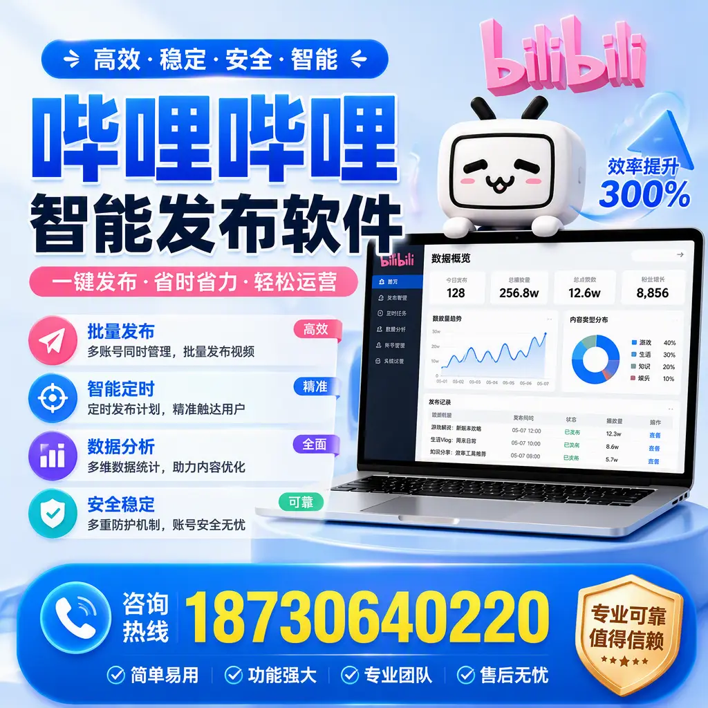 在 河源 使用哔哩哔哩智能发布软件时需避免的五个误区