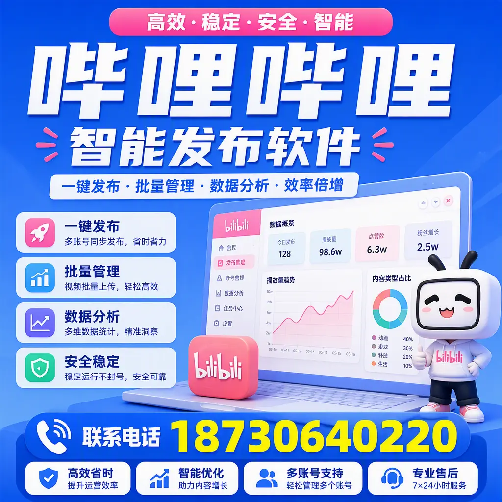 在 河源 如何优化哔哩哔哩智能发布软件的使用效果