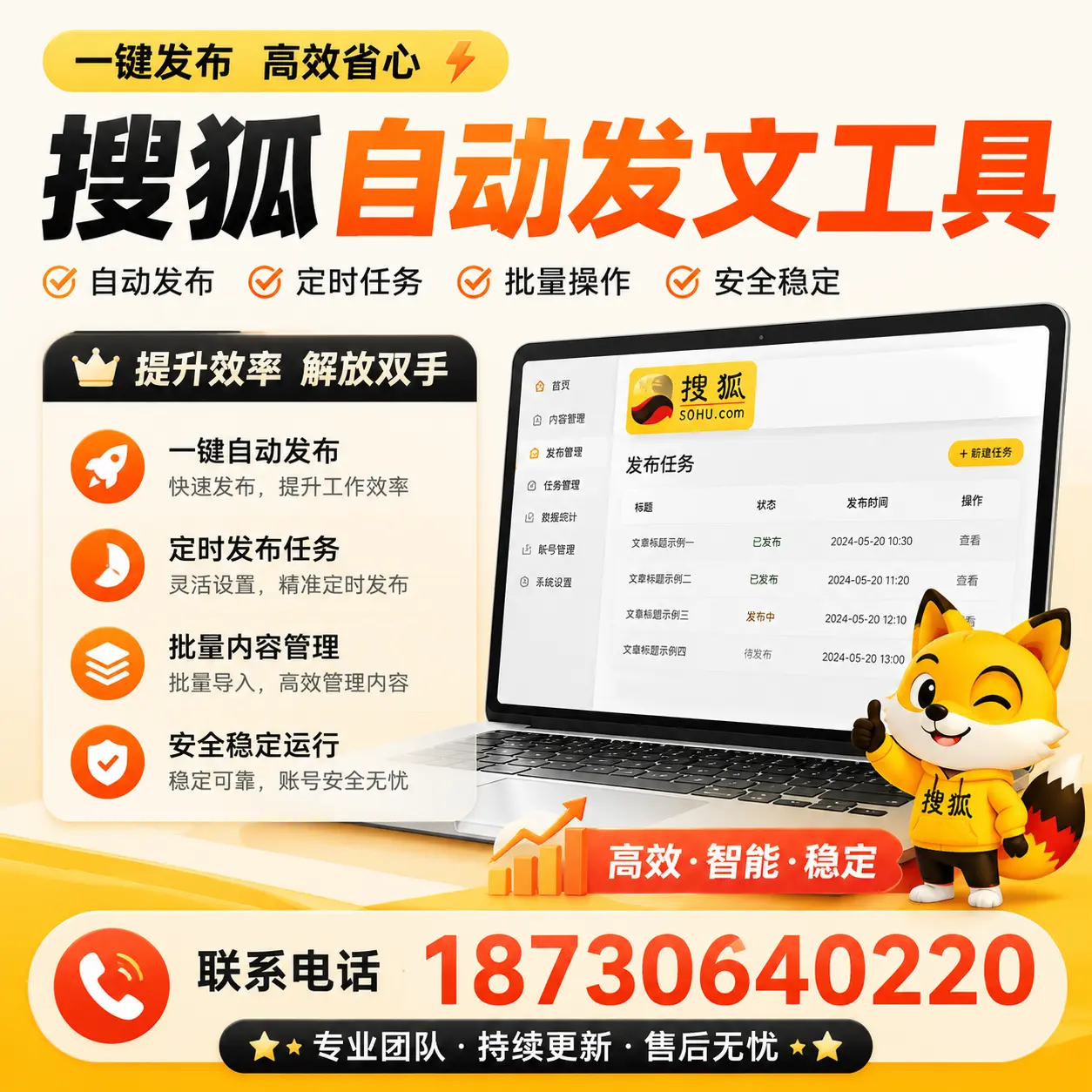 利用搜狐自动发文工具提升河源品牌曝光率的实用技巧