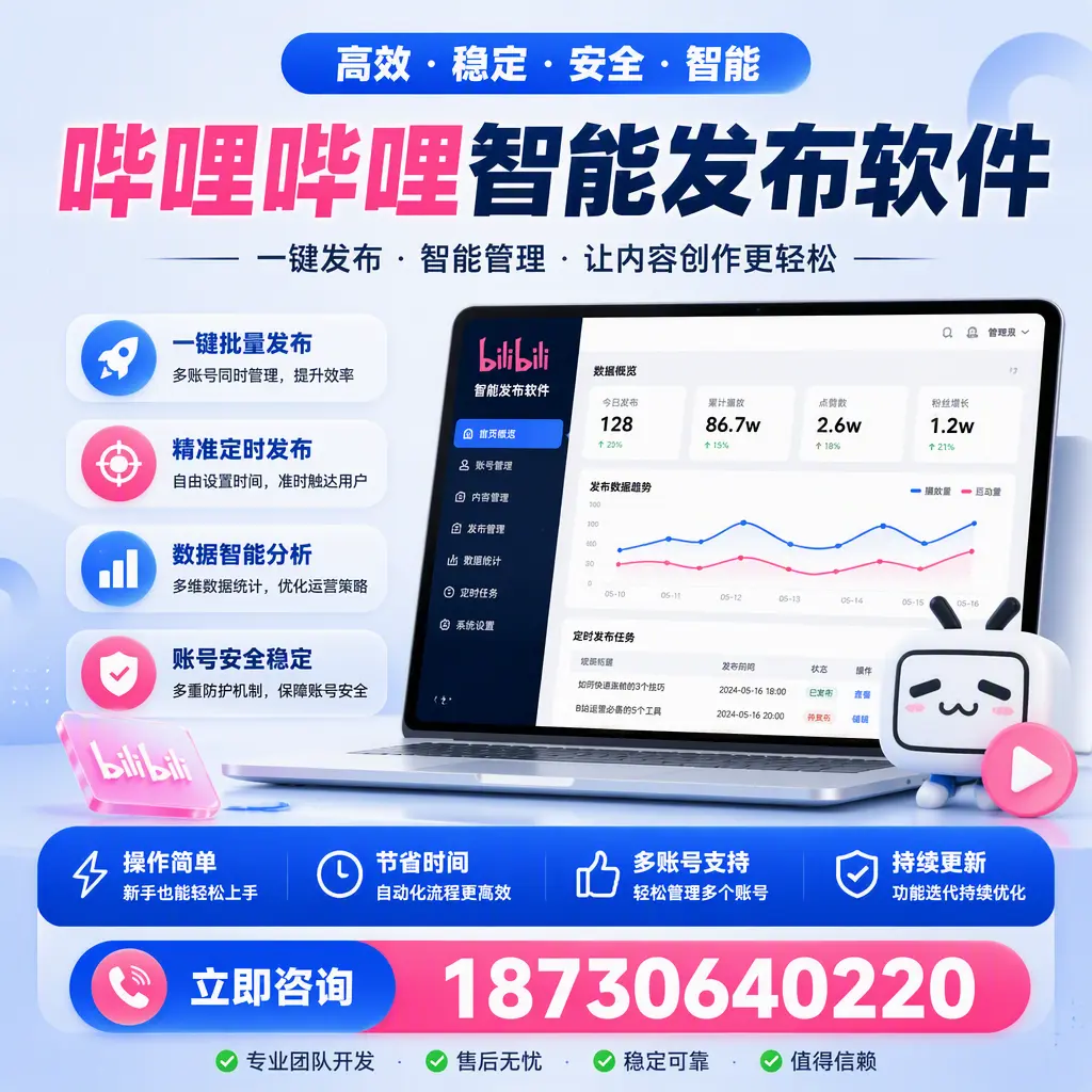 如何在 河源 制定有效的哔哩哔哩智能发布策略