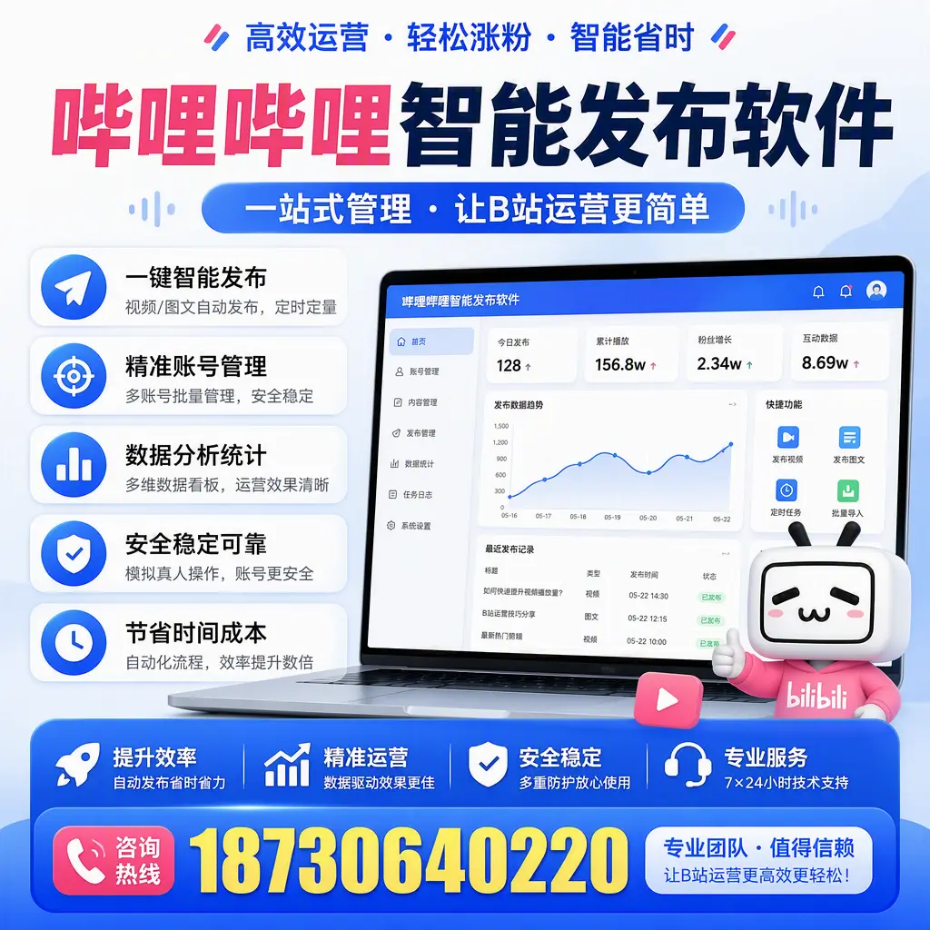哔哩哔哩智能发布软件的最新功能：在 河源 助力内容传播